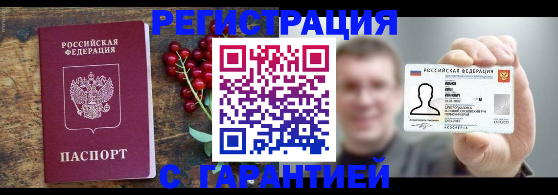 временная регистрация в Заозёрске