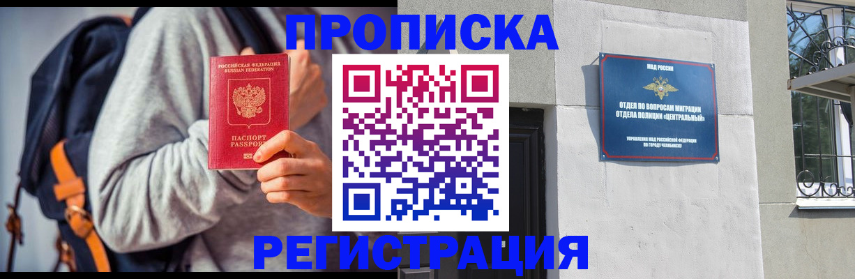 временная регистрация надежно в Заозёрске
