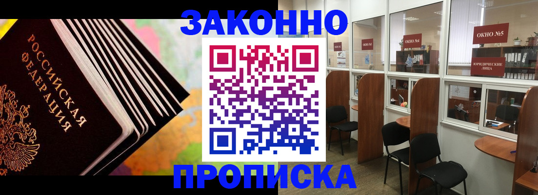 прописка для кредита в Заозёрске